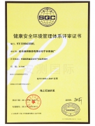 子長采油廠HSE證書